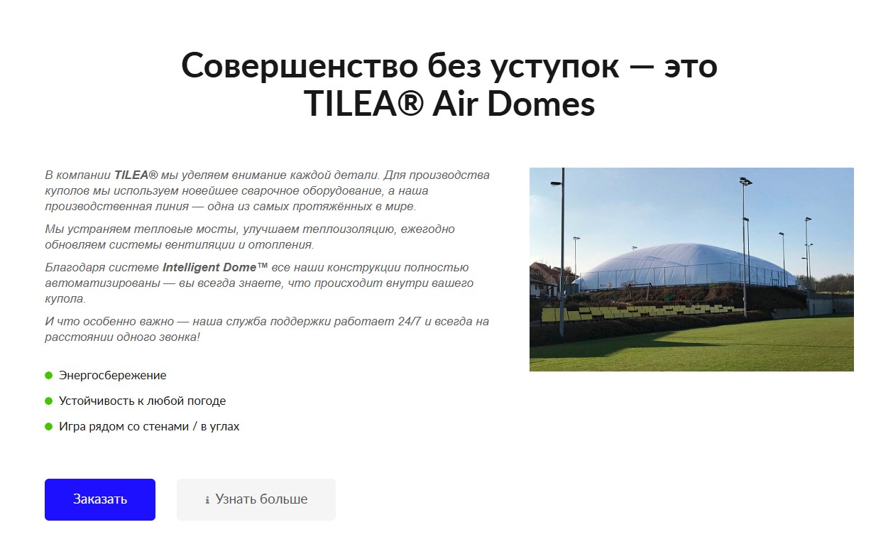 лэндинг производства воздушных куполов tilea